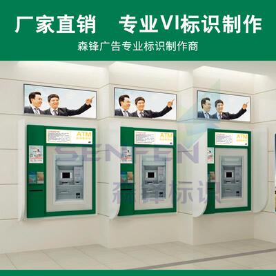 邮政银行VI标识ATM护罩|邮储银行自动取款机|ATM自助取款机