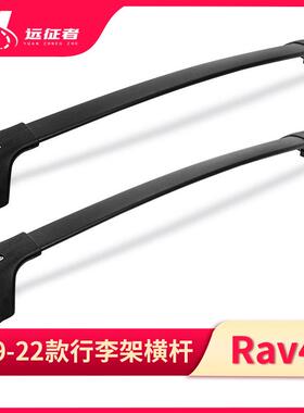 适用于19-22款丰田RAV4行李架车顶架横杆Crossbarsforrav4