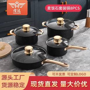 锅具套装 麦饭石不粘锅8pcs家用厨房全套炒菜锅烹饪锅nonstickpot