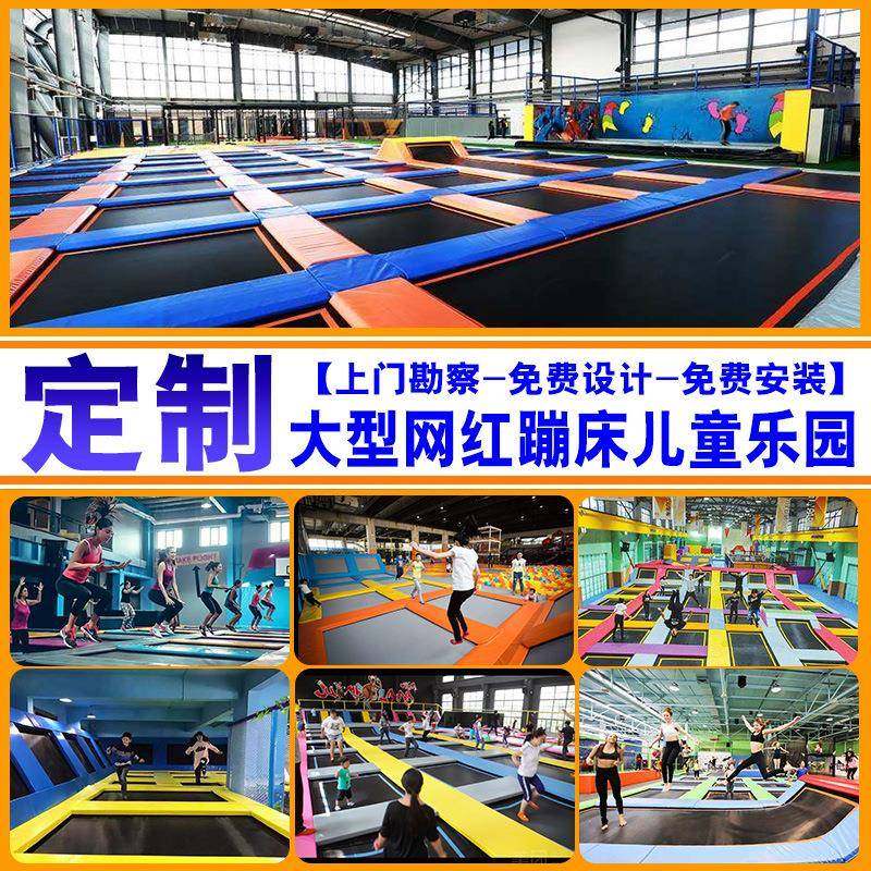 室内蹦床公园健身大型超级大蹦床馆淘气堡儿童乐园设备