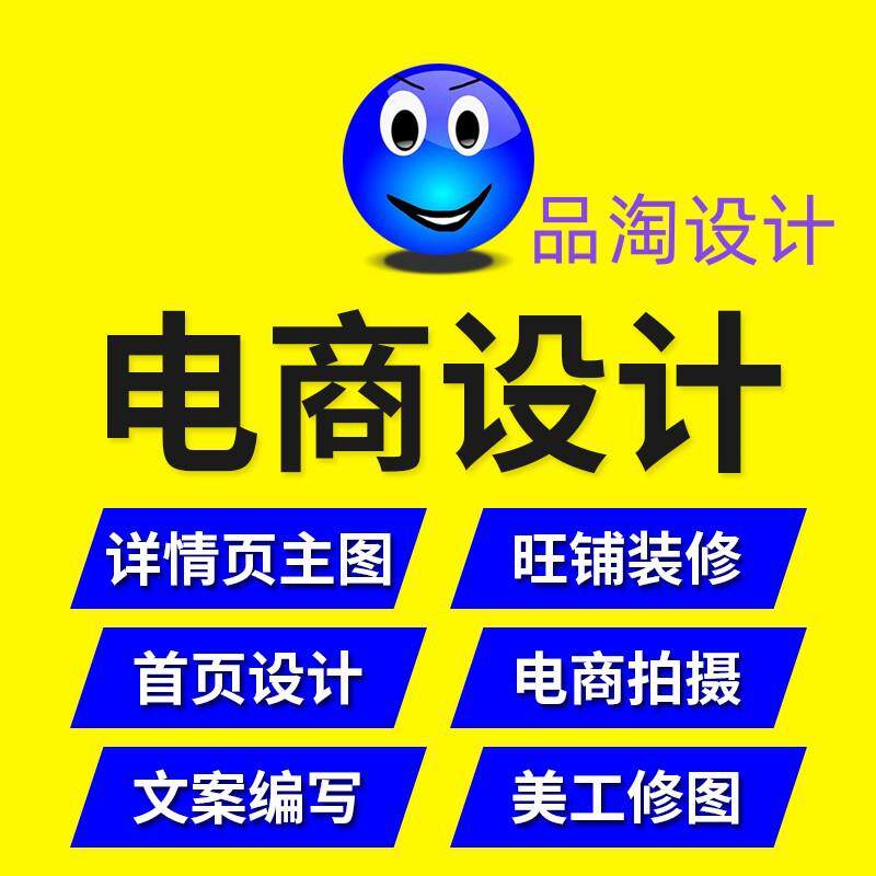 电商设计详情页主图设计美工产品图抠图精修拍照制作商铺设计