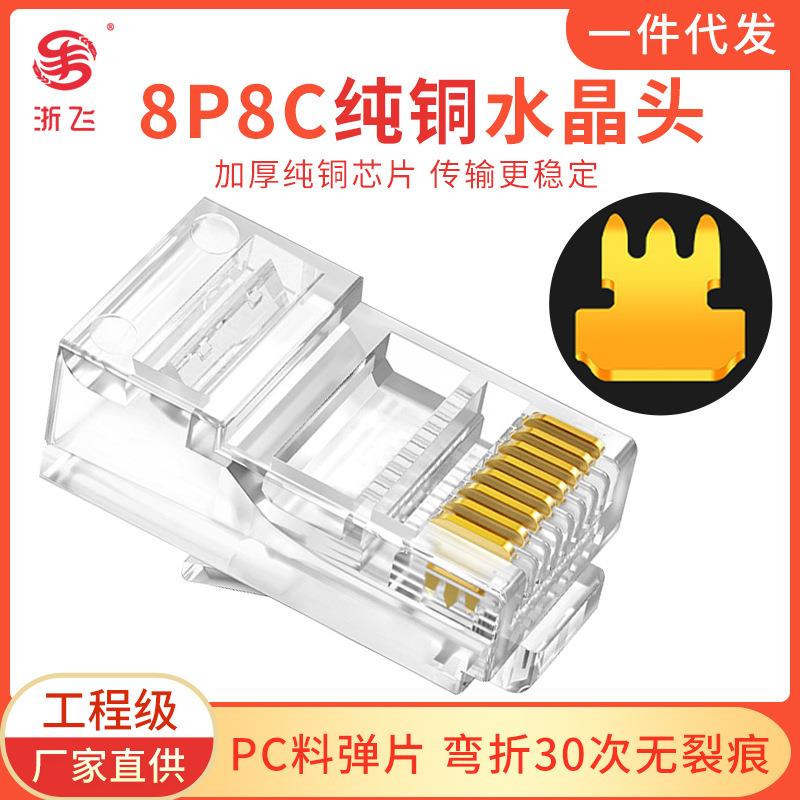 8P8C纯铜普通款水晶头连接器网线网络连接头RJ45接头1000个/包