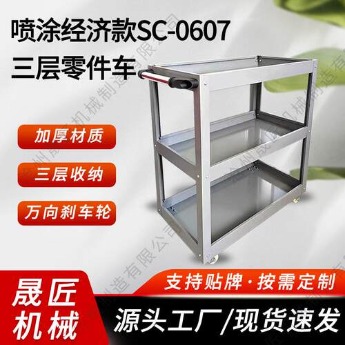 0607喷涂经济款五金零件车汽修工具车手推车餐车移动三层零件车