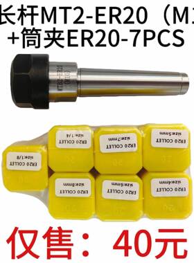 CNC铣削延长杆MT2ER20M10+ER20夹头-7PCS4-8mm,1/8英寸1/4英寸