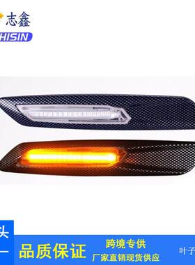 汽车led侧边灯叶子板转向灯E81E82E87E88E90E91E60碳纤