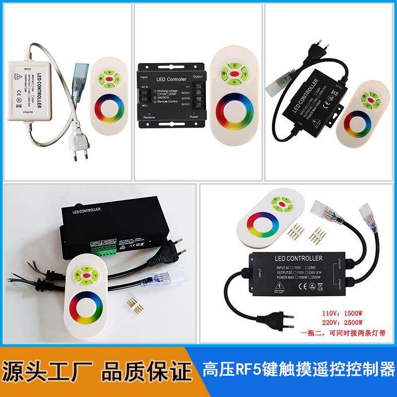 110V/220V高压触摸射频灯串灯条LED调光器全彩七彩RGB灯带控制器