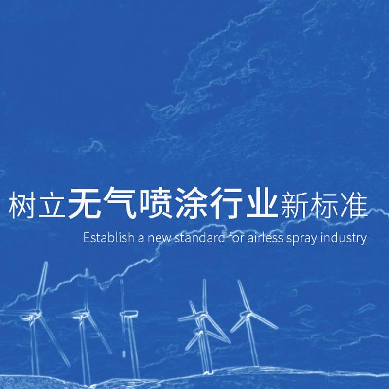 固瑞克工业防腐无气喷涂设备喷枪喷涂机高压管整套