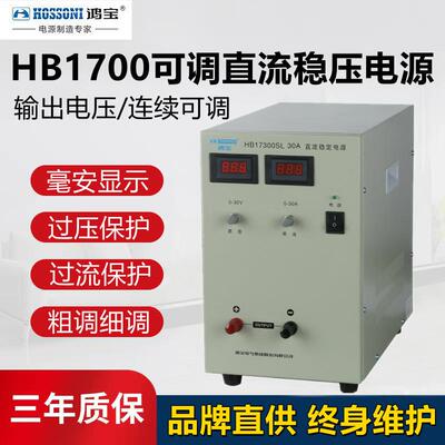 鸿宝HB17300SL20A/30A/50A/60A/100A/150A/200A直流稳压电源0-30V