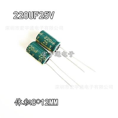 25V220UF高频低阻220UF25V铝电解电容8*12mm