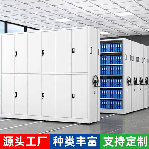 智能密集架资料储存档案室文件柜移动财务办公柜铁皮柜密集架