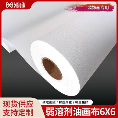 6*6弱溶剂化纤油画布光哑油画布写真背景装饰画画芯打印纹理细腻