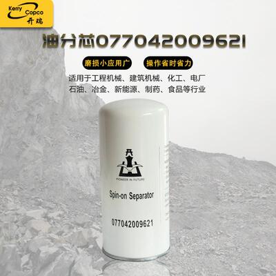 油分芯077042009621滤芯配件油滤空滤油气分离器保养耗材现货
