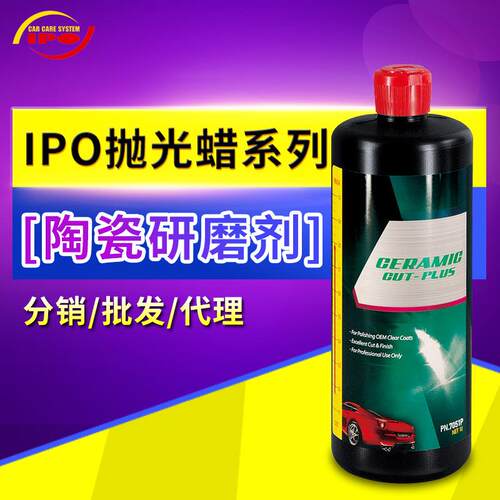 IPO陶瓷研磨剂抛光蜡研磨剂快速去除轻度划痕及螺旋纹