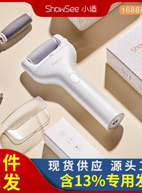 Showsee小适多功能电动修足器USB充电式磨脚器自动去死皮B1-W