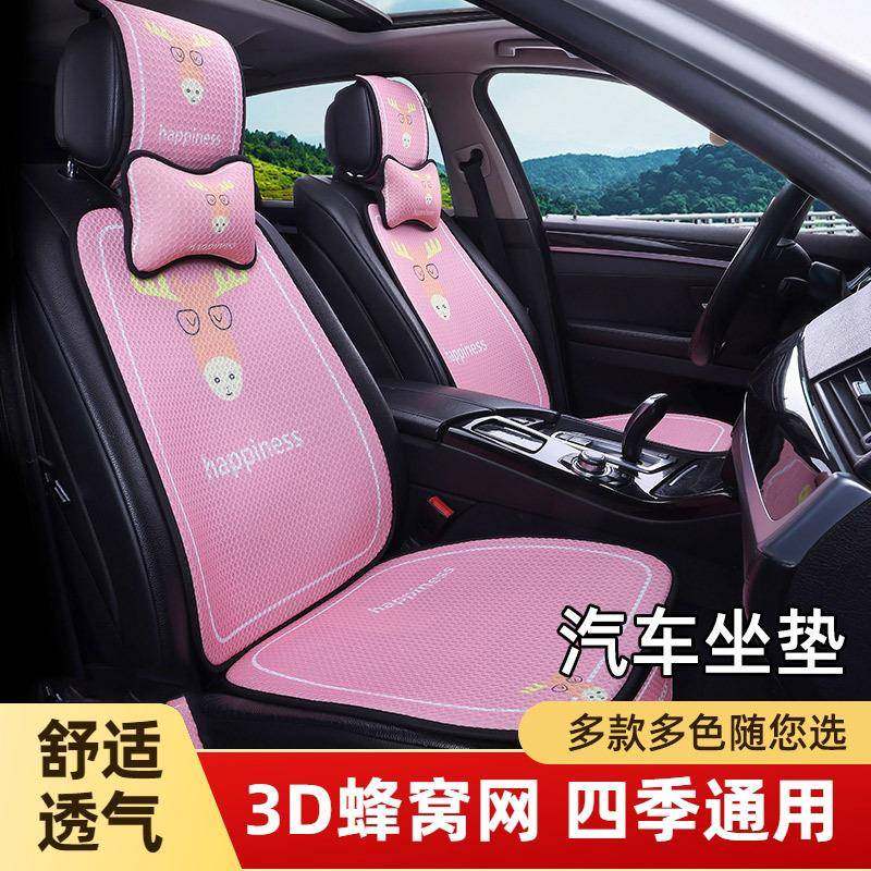 新款卡通汽车坐垫十四件套夏季通用可爱网红座椅垫透气垫垫,纺织面料/辅料/配套,纺织机械配件,淘宝优惠券,粉丝福利购,淘宝优惠卷