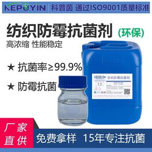 纺织抗菌剂化纤纯棉耐水洗银离子抗菌剂纺丝抗菌防霉剂