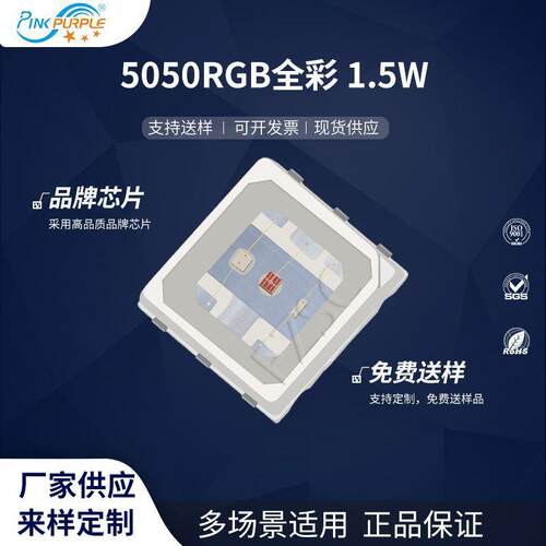 粉紫工厂直销5050led灯珠贴片式5050RGB全彩1.5WLED贴片二级管