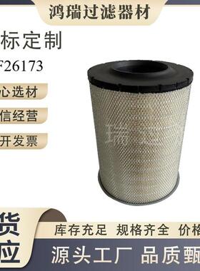 4946497发电机组FA3558空气A-44270滤芯AF26173RS5507