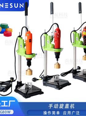 ZONESUN手持旋盖机塑料瓶PE瓶饮料瓶拧盖机普通盖防盗盖锁盖机