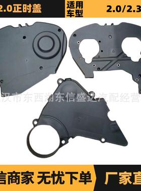 汽车配件适用于雪铁龙标致2.0正时盖OE:0320X30320X40320X5