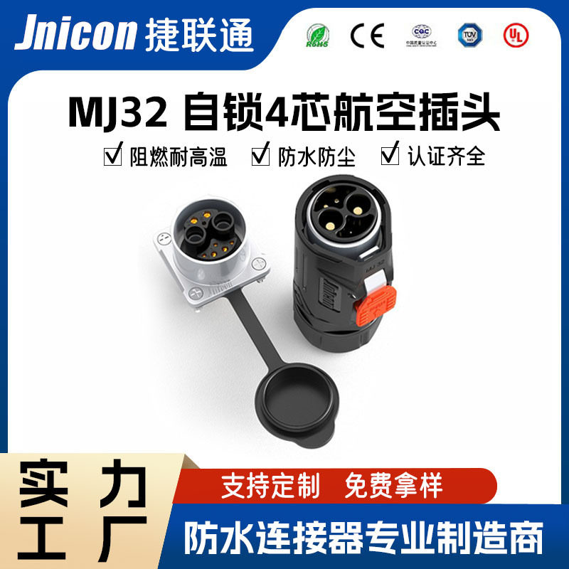 储能防水连接器4芯大电流80A螺丝压线面板安装防水座子防水插头