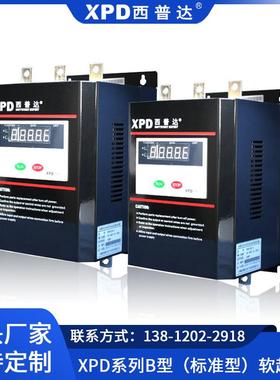 西普达XPD022B-3系列B型（标准型）软起动器低压电气电机软起动器