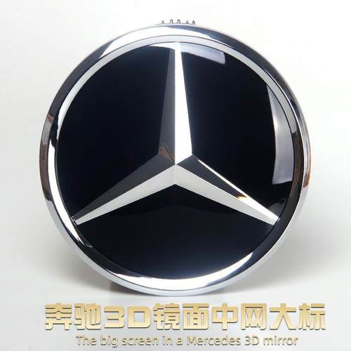 奔驰镜面大标新C级新E级GLK260ML300GL400ML63中网改装水晶标车标
