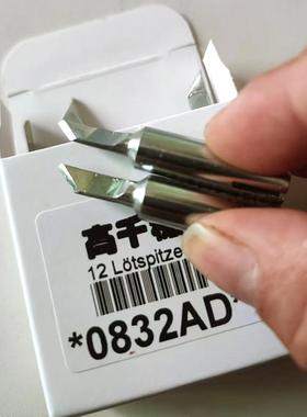 高千穗0832AD烙铁头ersa耐高温POWERTOOLERGOBASIC电焊头