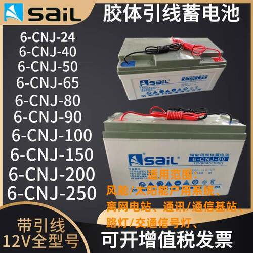 风帆蓄电池6-CNJ-120户外路灯光伏太阳能板发电胶体电池12V120AH