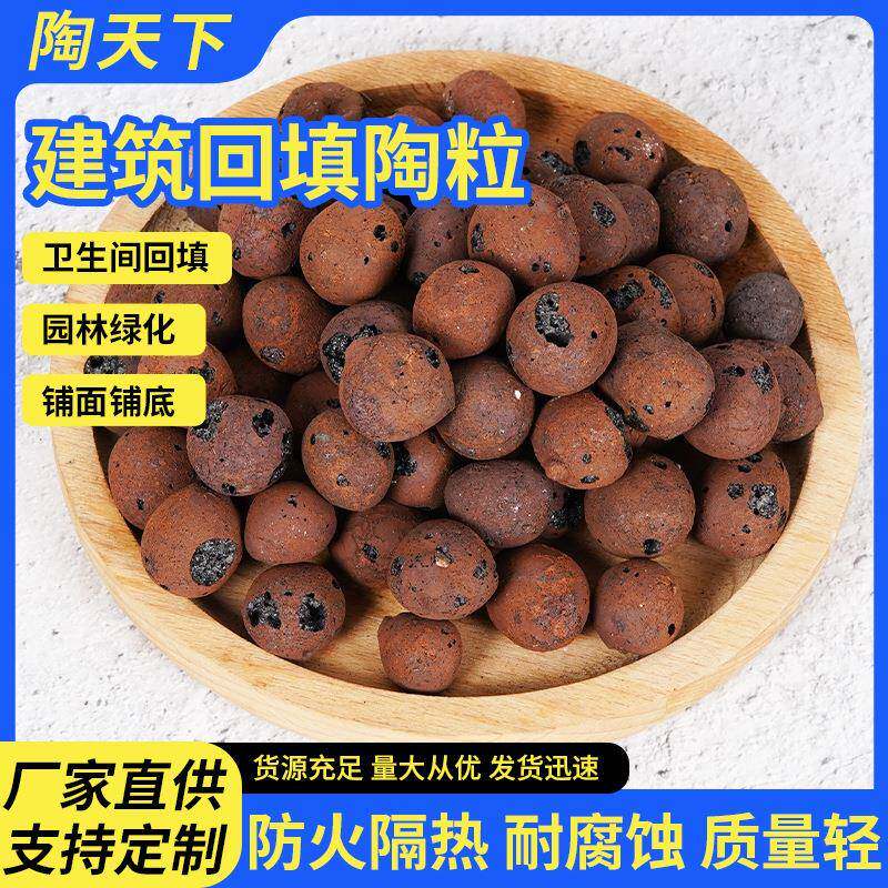 卫生间回填用建筑陶粒工程装修园林绿化轻质填充屋顶隔热陶粒