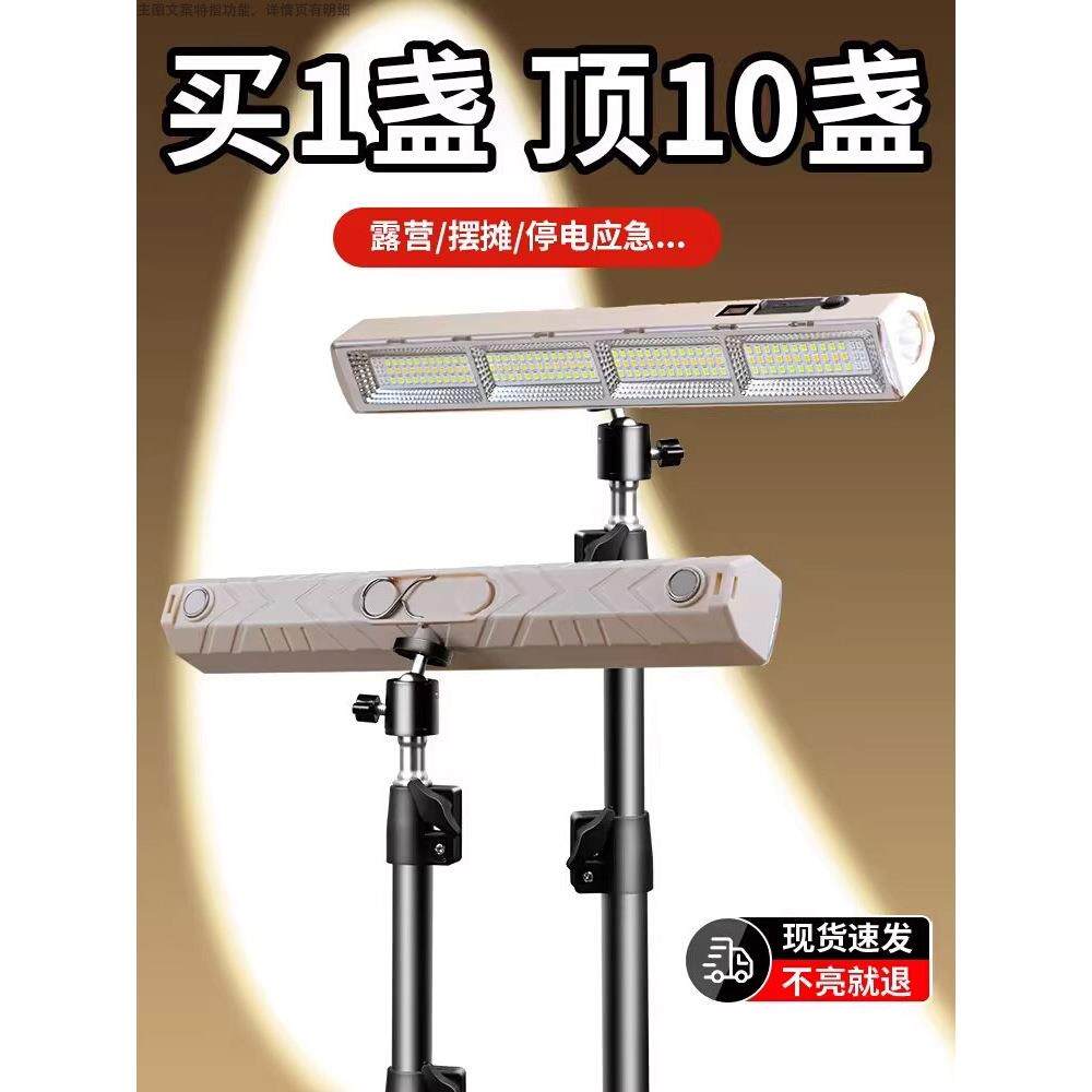 充电式应急照明灯户外露营磁吸灯超长续航专用摆摊地摊夜市灯