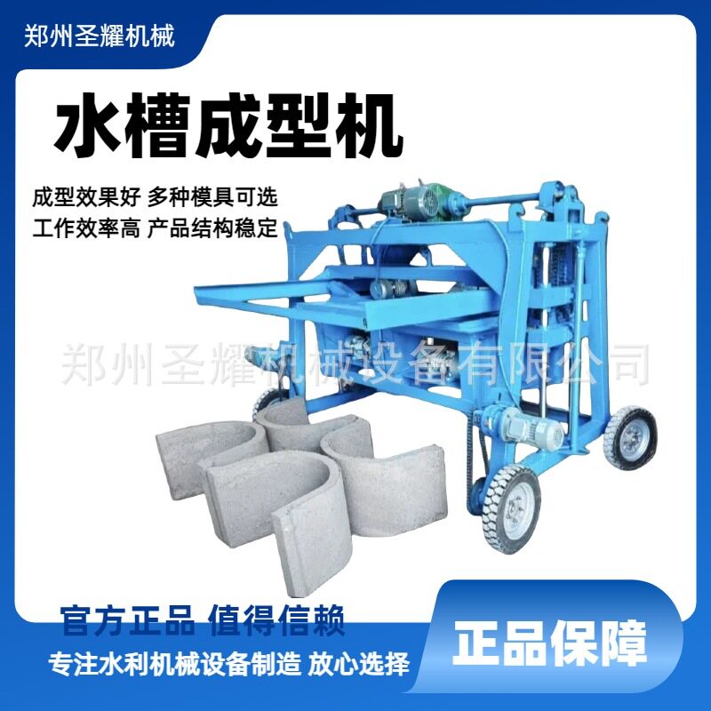 巴楚县水利水渠成型机 农田灌溉水利U型槽 行走式水利水槽成型机