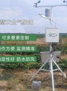 农业小型气象站光照雨量温度湿度田间气象环境监测系统OSEN-QX
