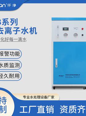 实验去离子水装置10-50L小型去离子水的制水设备小型去离子水机