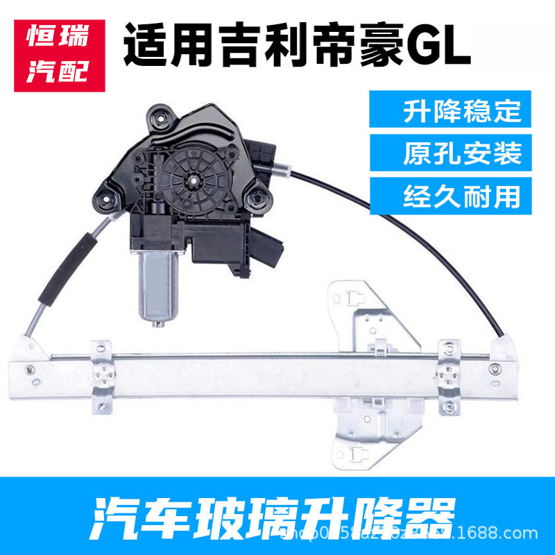 适配于帝豪GL玻璃升降器总成车窗摇机配件前后左右门