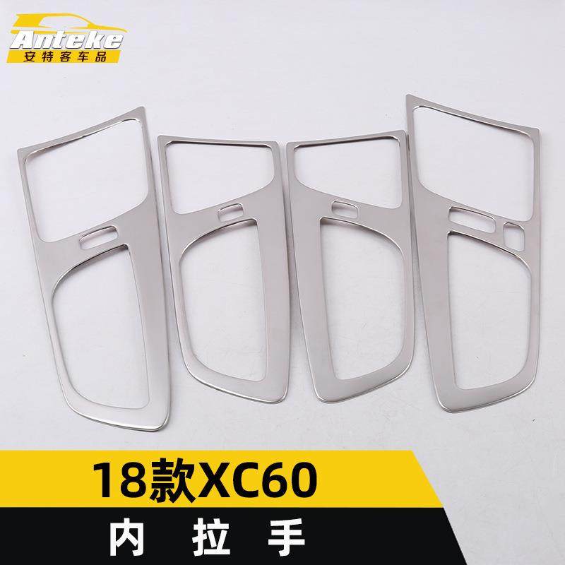 适用于18款XC60内拉手亮圈XC60内门握手扣手把手扶手装饰贴片配件,纺织面料/辅料/配套,纺织机械配件,淘宝优惠券,粉丝福利购,淘宝优惠卷