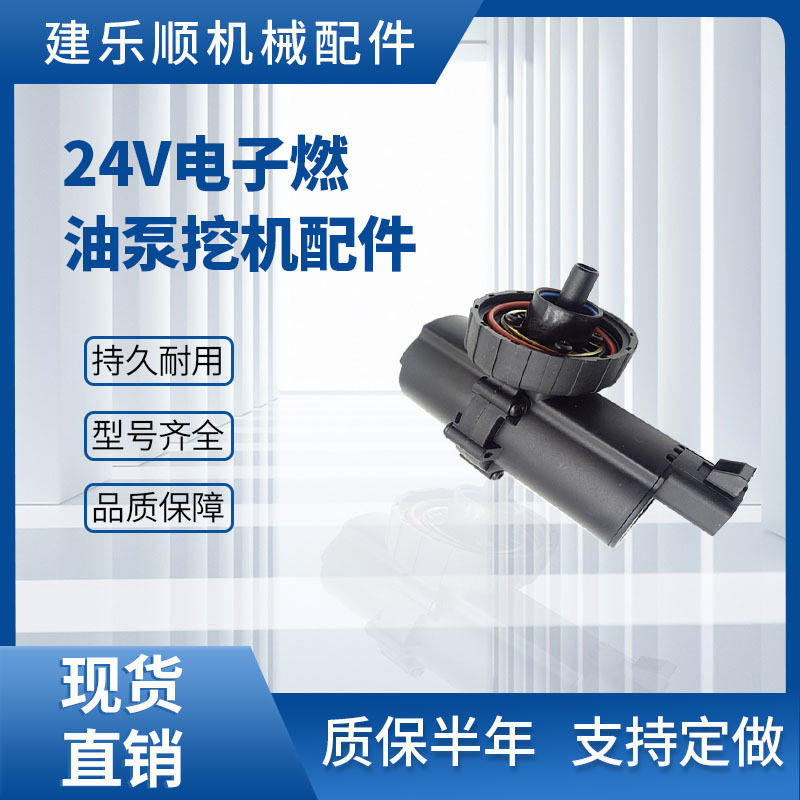 RE509530 RE505825 RE534826 RE569927电子燃油泵12V 24V带插