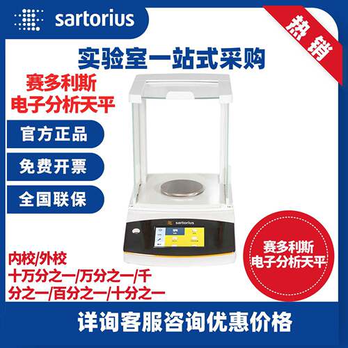 sartorius赛多利斯BSA124SBSA224S万分之一0.1mg电子分析天平