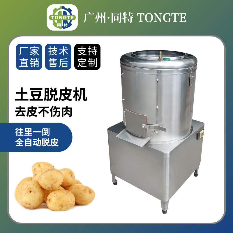全自动不锈钢土豆脱皮机专业薯仔马莲薯清洗机果蔬设备