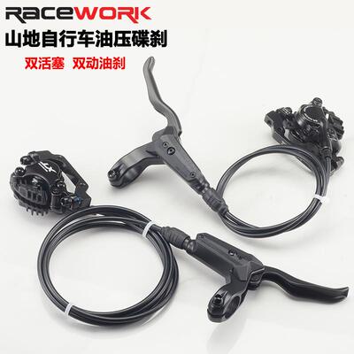 RACEWORK自行车刹车山地车散热油刹碟刹器液压刹车两活塞MT200
