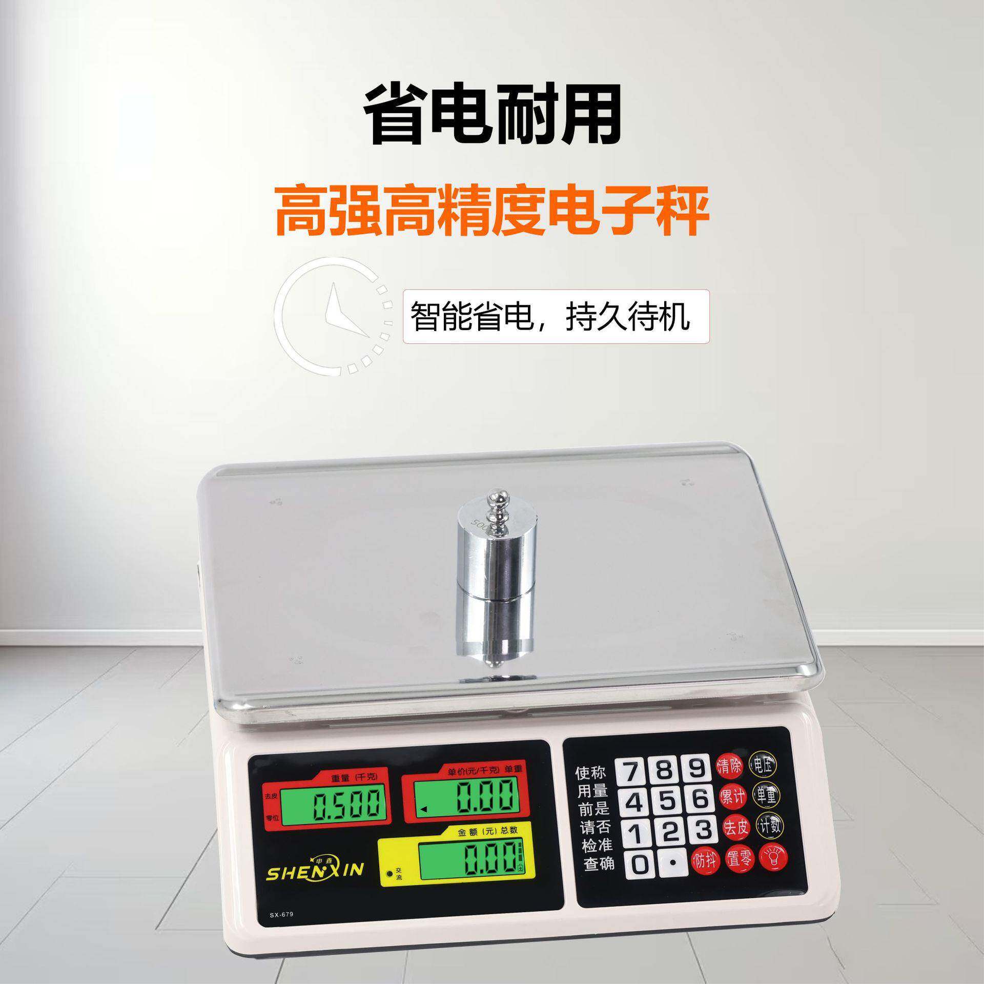 包邮申鑫卖菜称重电子称30KG公斤计价家用台秤商用小型精准电子秤