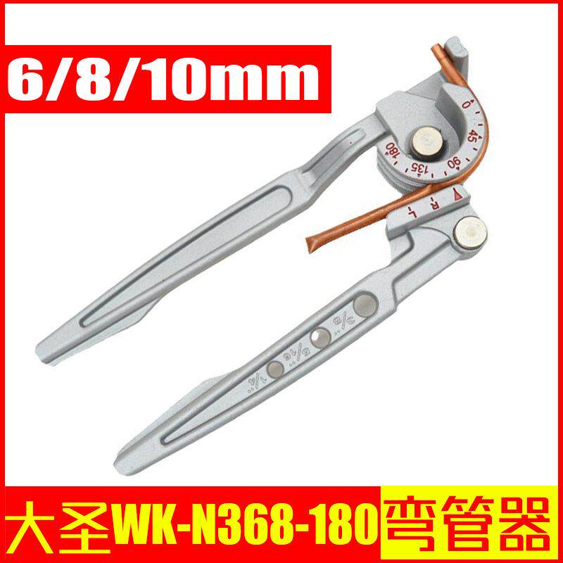 大圣纵横6/8/10mm三用铜管弯管器WK-N368-180不锈钢折弯器