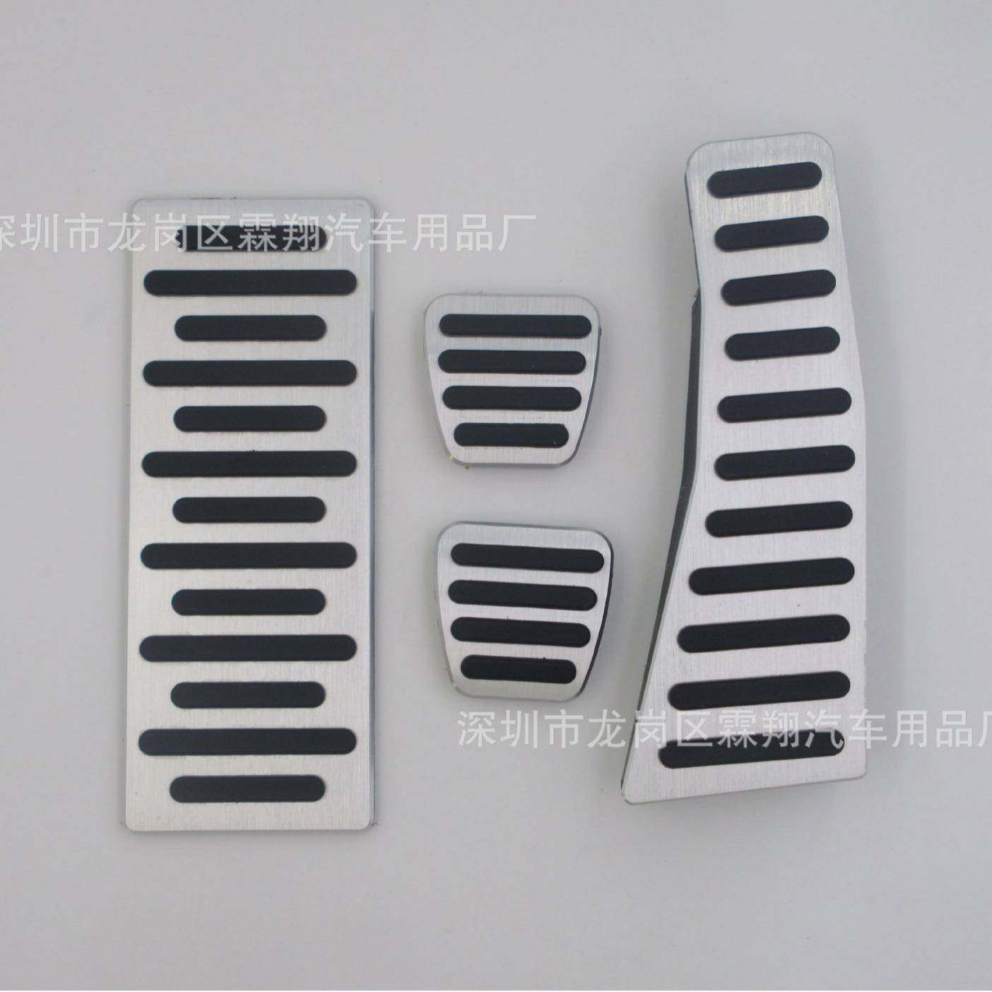 适用于：八代（06-09款）思域、思铭铝合金油门刹车离合休息踏板