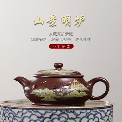 宜兴原矿紫泥纯手工泥绘紫砂壶山景明炉泡茶壶单壶一件起批