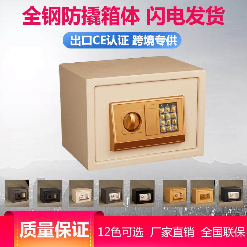 全能保险柜新款电子锁保险箱保密箱办公家用电子密码保管箱