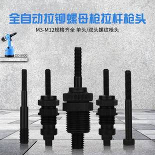 M12公制拉帽枪头9900全自动铆螺母枪专用气动铆螺母枪枪头拉杆