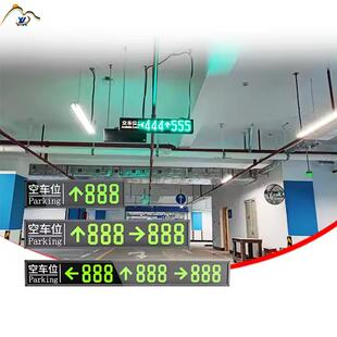 地下车库车位引导屏车辆指挥显示系统余位LED屏智慧停车整体解决