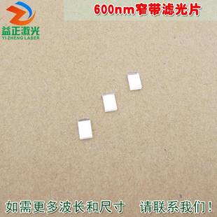 红光通过其它光截止镀膜通光镜片尺寸可定600nm窄带滤光片