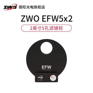 ZWO7孔5孔EFW电动滤镜轮支持2英寸带框50.4mm无框滤镜振旺光电