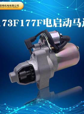 供应汽油机配件173F177F马达4KW发电机电启动马达带继电器正转